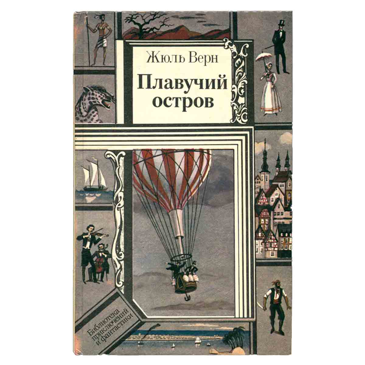 Плавучий остров