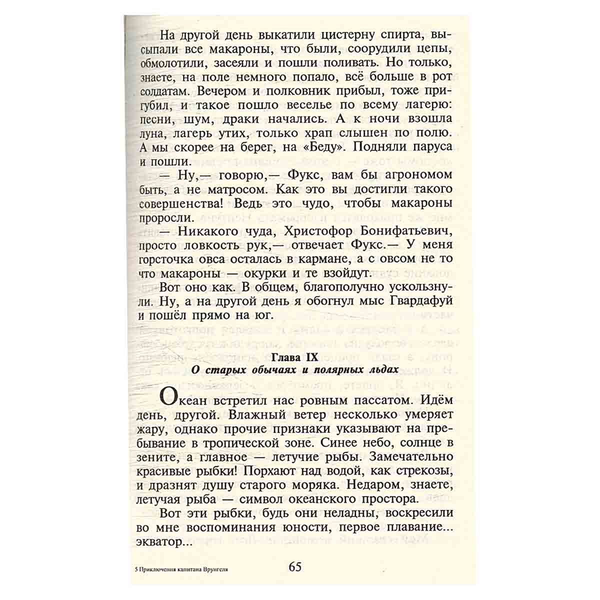 Приключения капитана Врунгеля