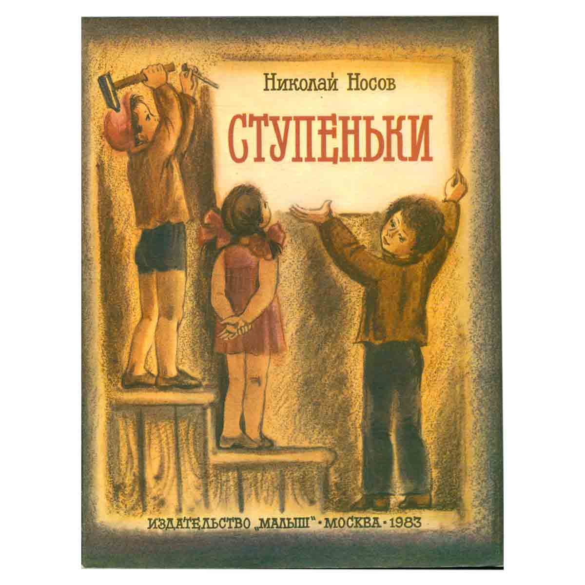 Ступеньки