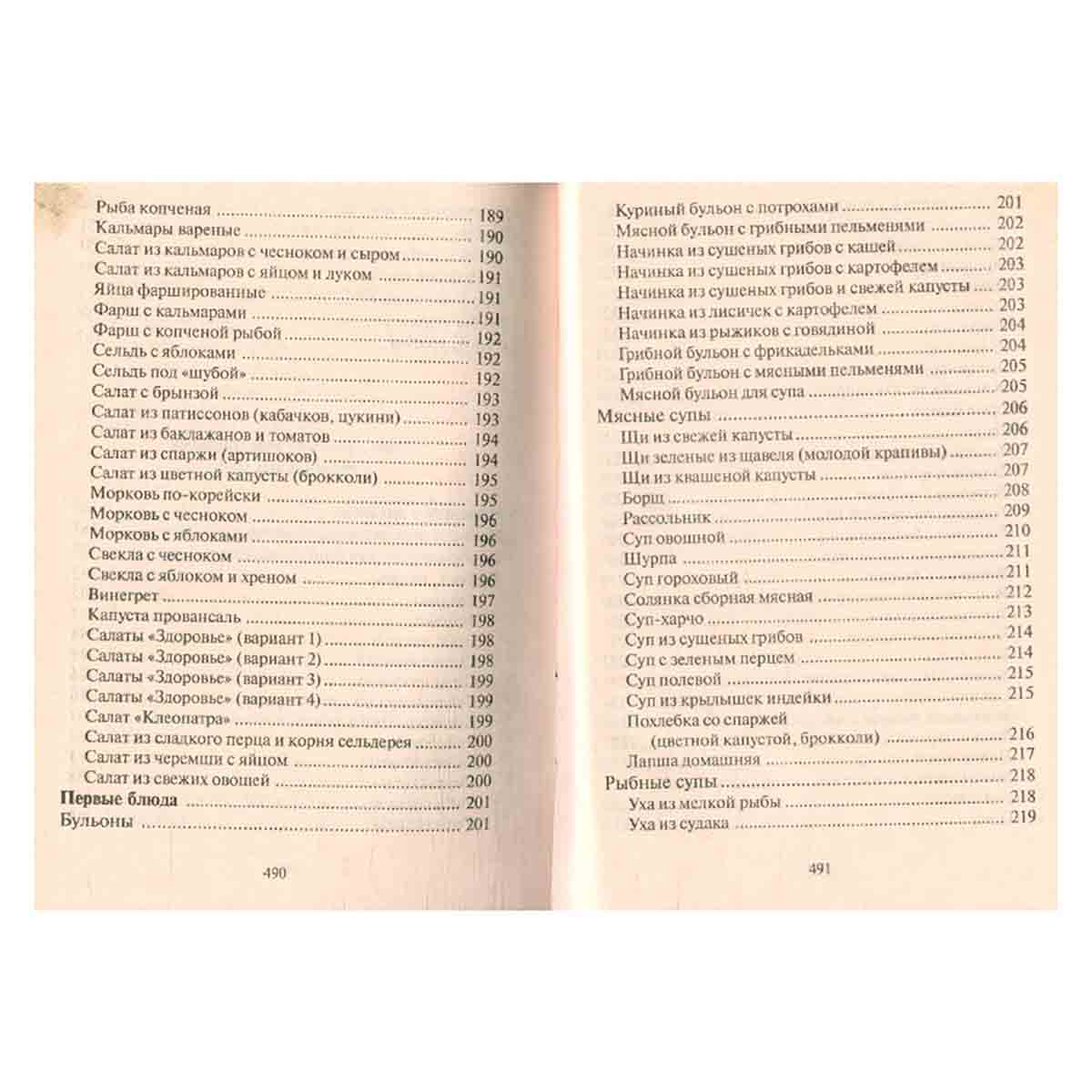Настольная книга хозяюшки. Страна советов