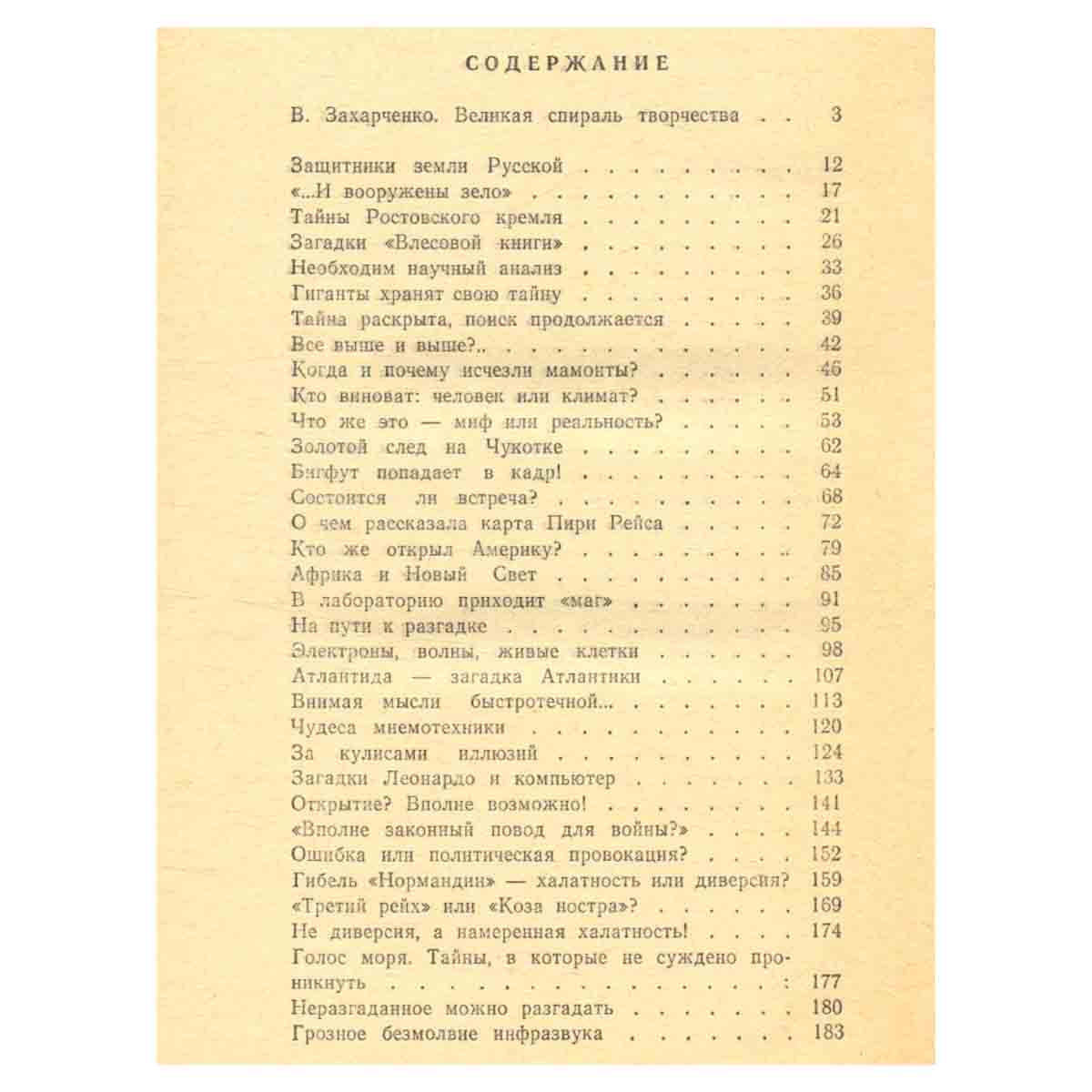 Тайны веков. В трех книгах. Книга третья