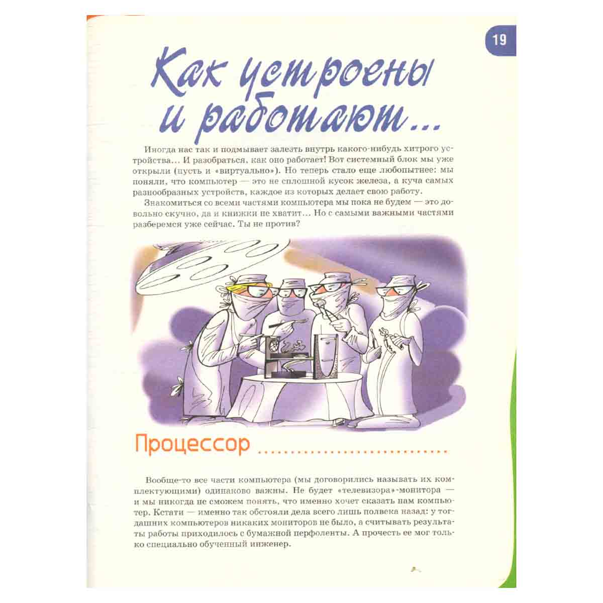 Детская компьютерная энциклопедия