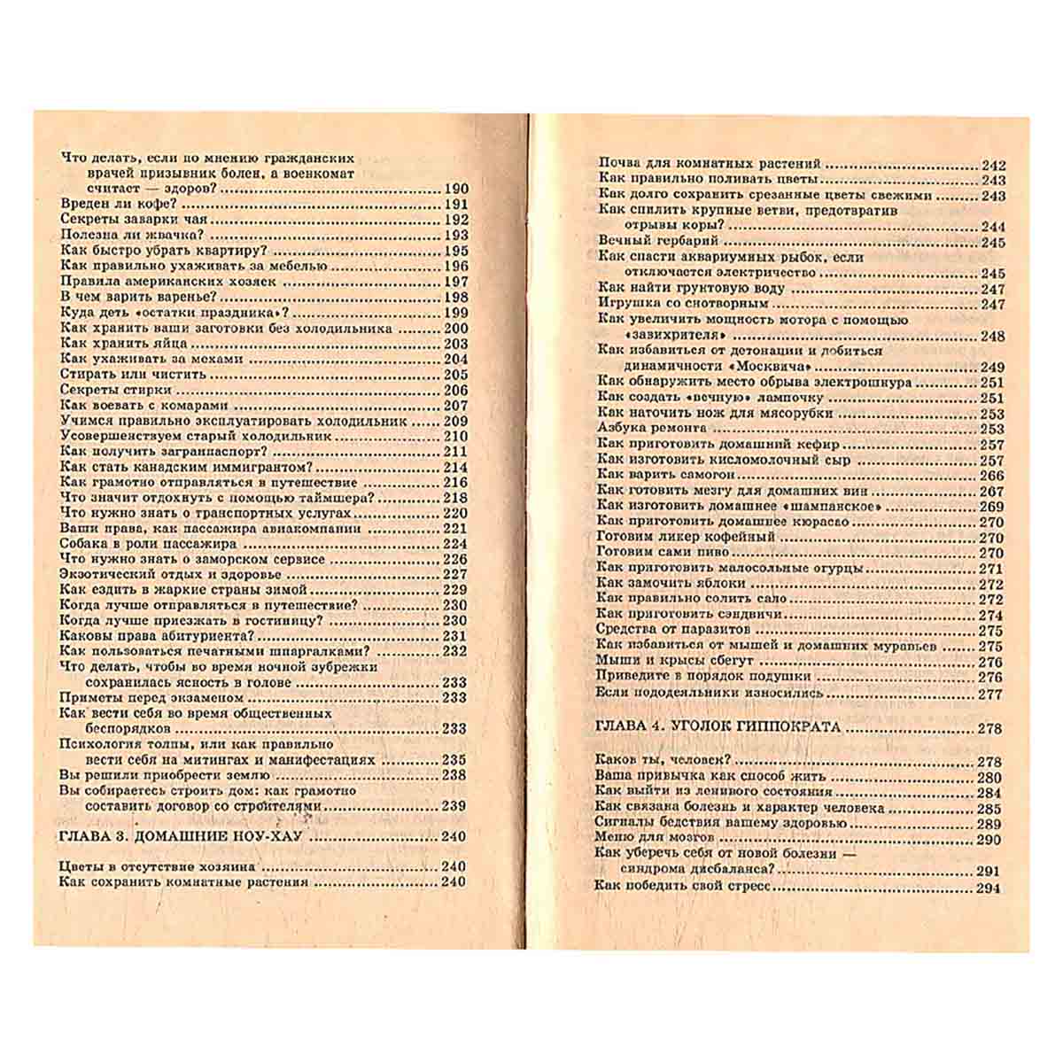 Решебник житейских проблем. Советы на все случаи жизни