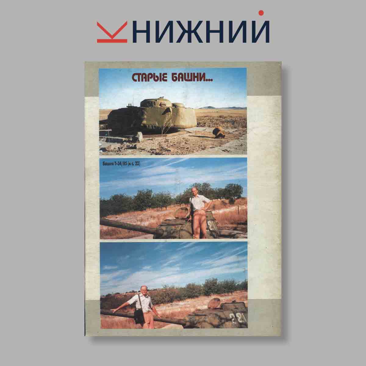 Журнал ТанкоМастер. Выпуск № 6, 2001