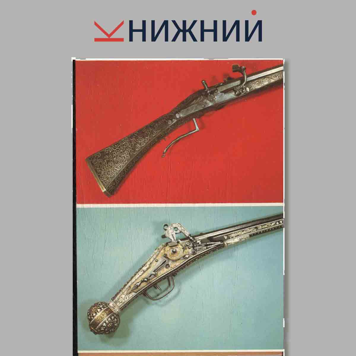 Набор открыток. "Z Estenske Zbrojnice na Zamku Konopisti"