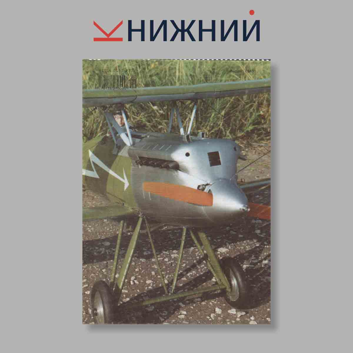 Журнал Крылья Родины. Выпуск № 3, 1999