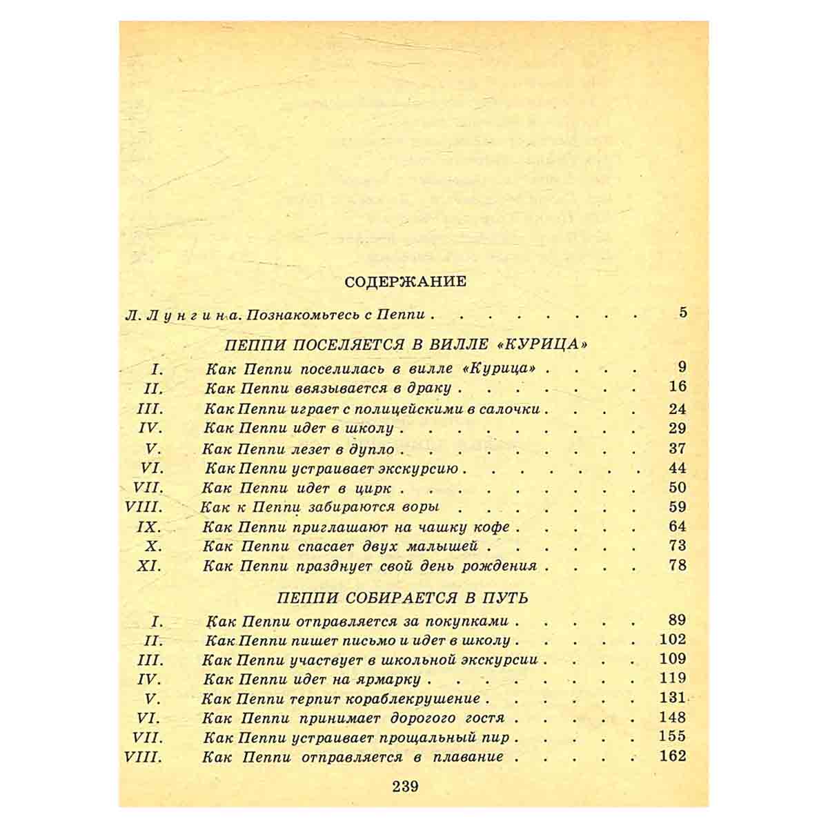 Пеппи Длинныйчулок