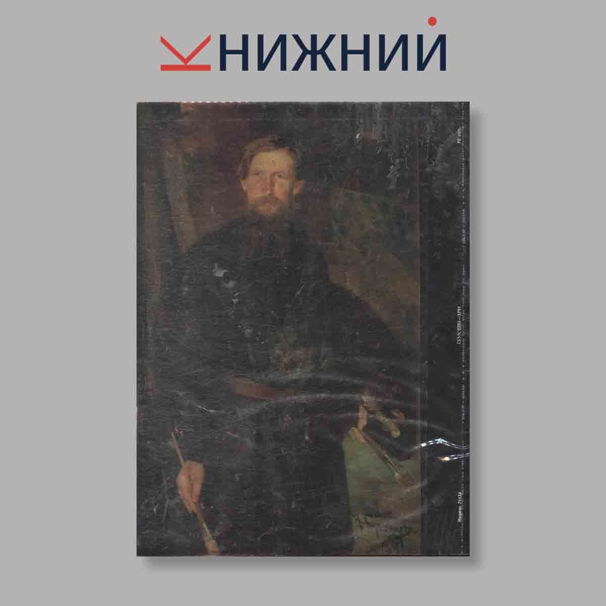 Журнал "Юный Художник" №1, 1986