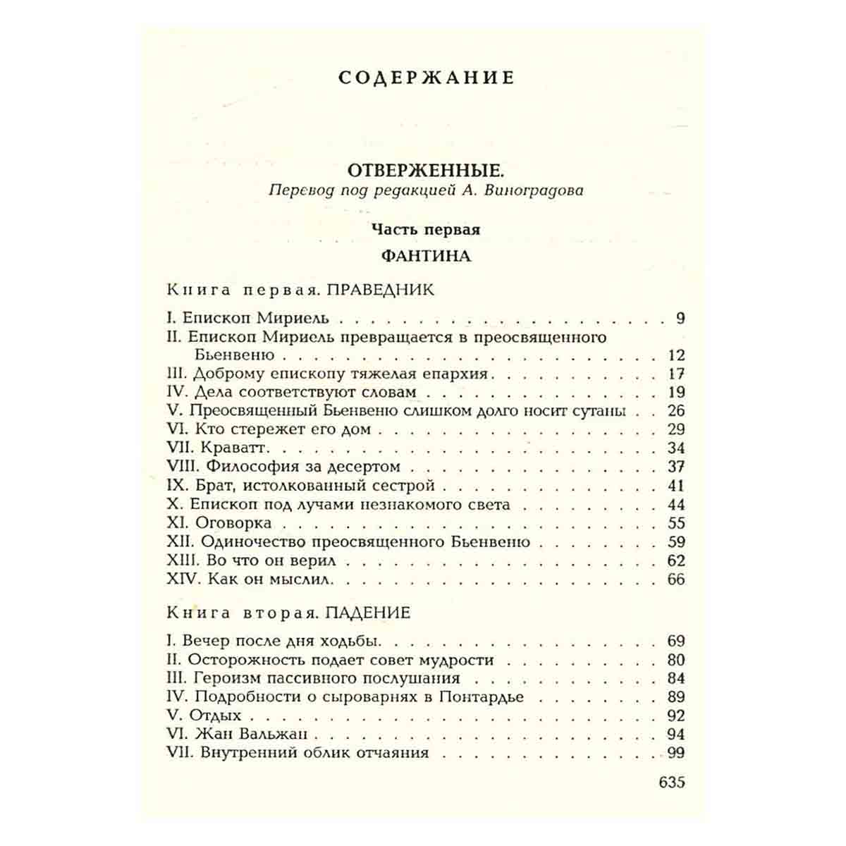 Виктор Гюго. Собрание сочинений в 14 томах. Том 3