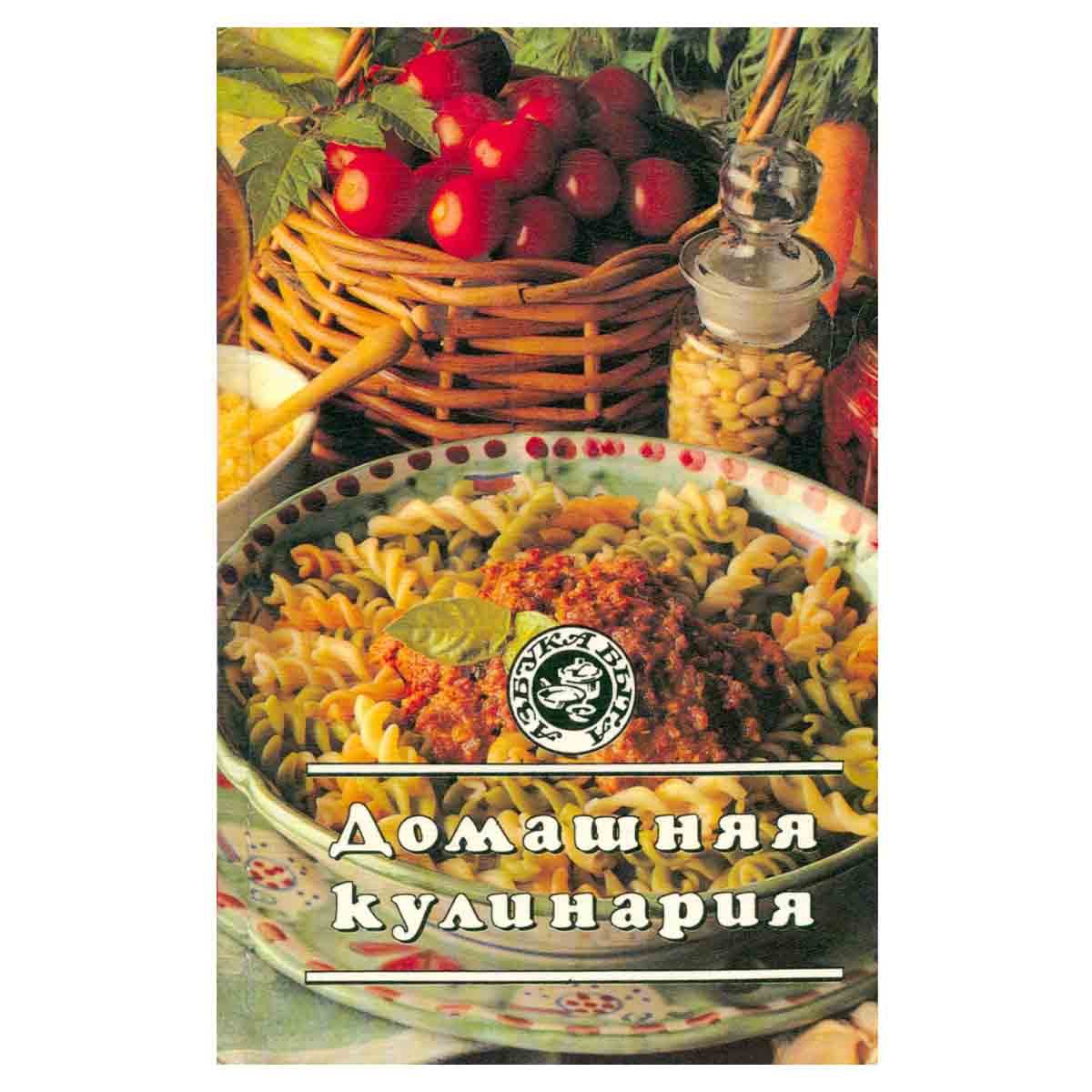 Домашняя кулинария