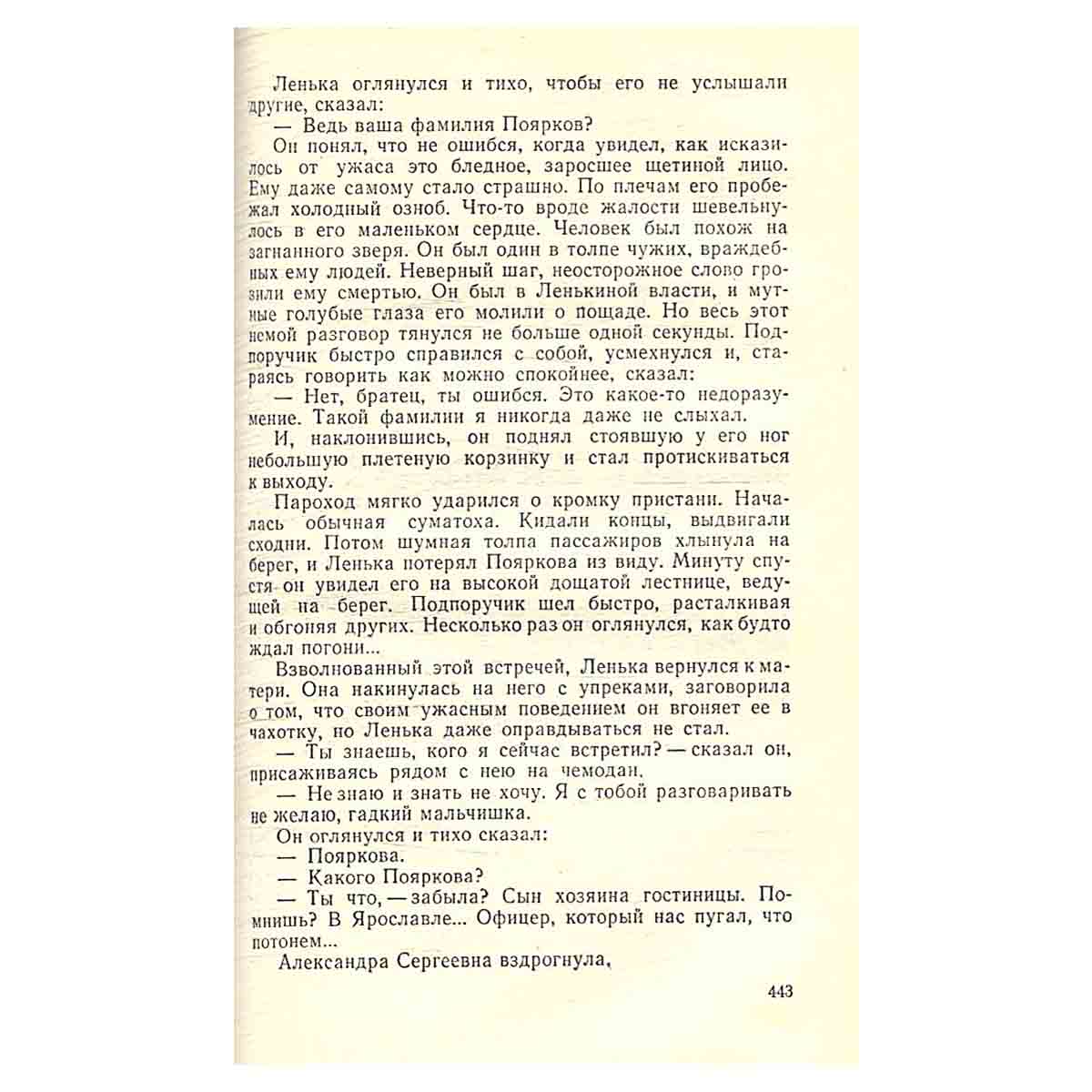 Л. Пантелеев. Повести и рассказы