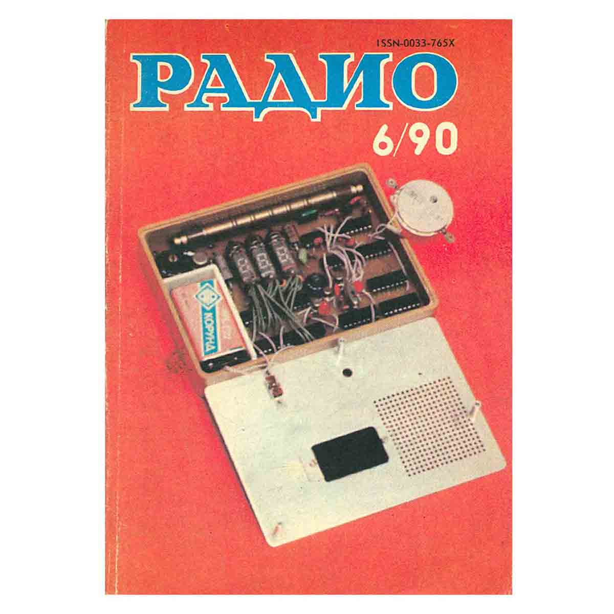 Журнал Радио. Выпуск 6, 1990