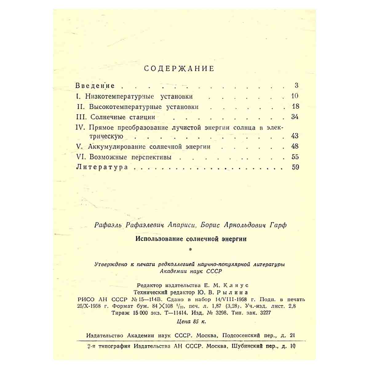Использование солнечной энергии