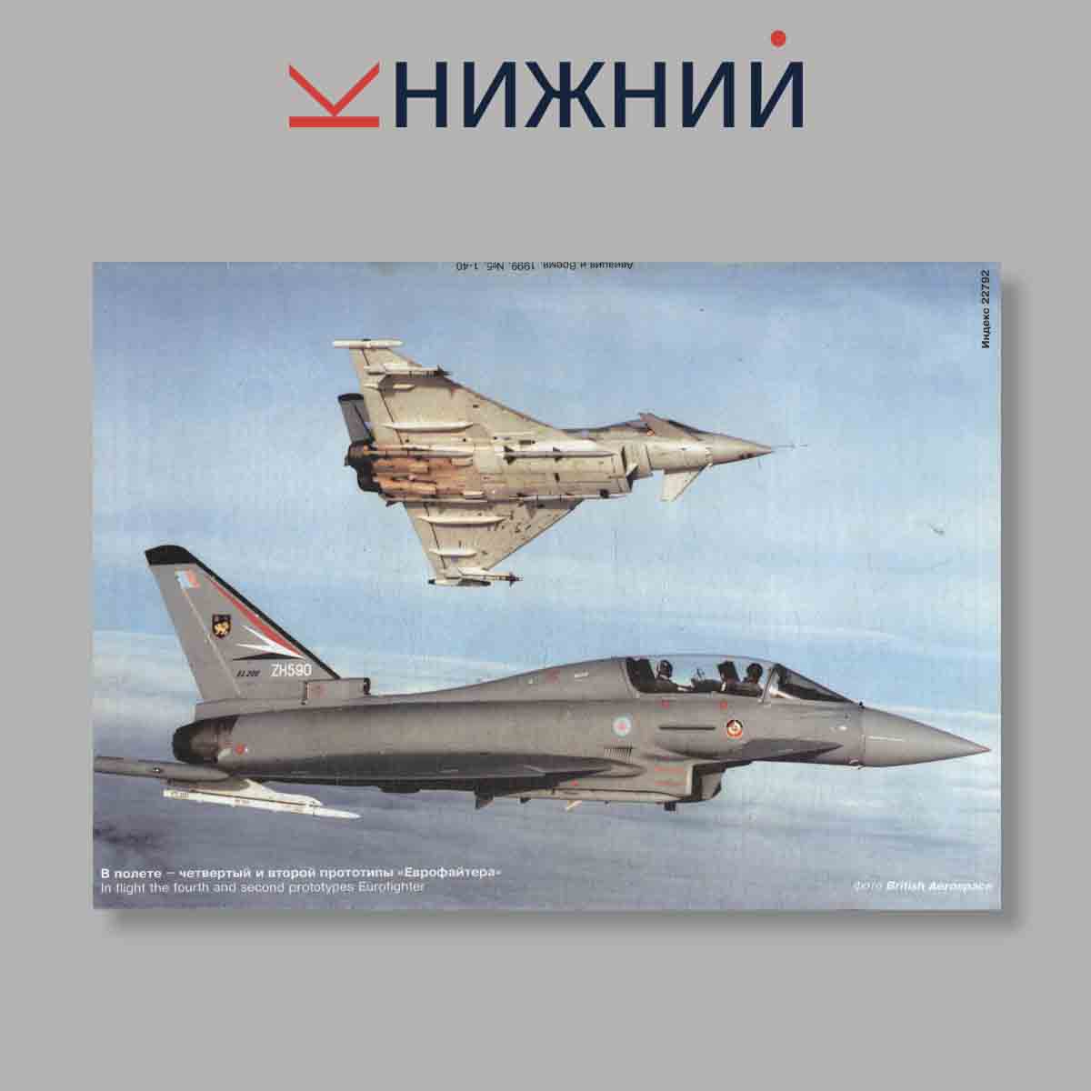 Журнал Авиация и Время. Выпуск № 5, 1999