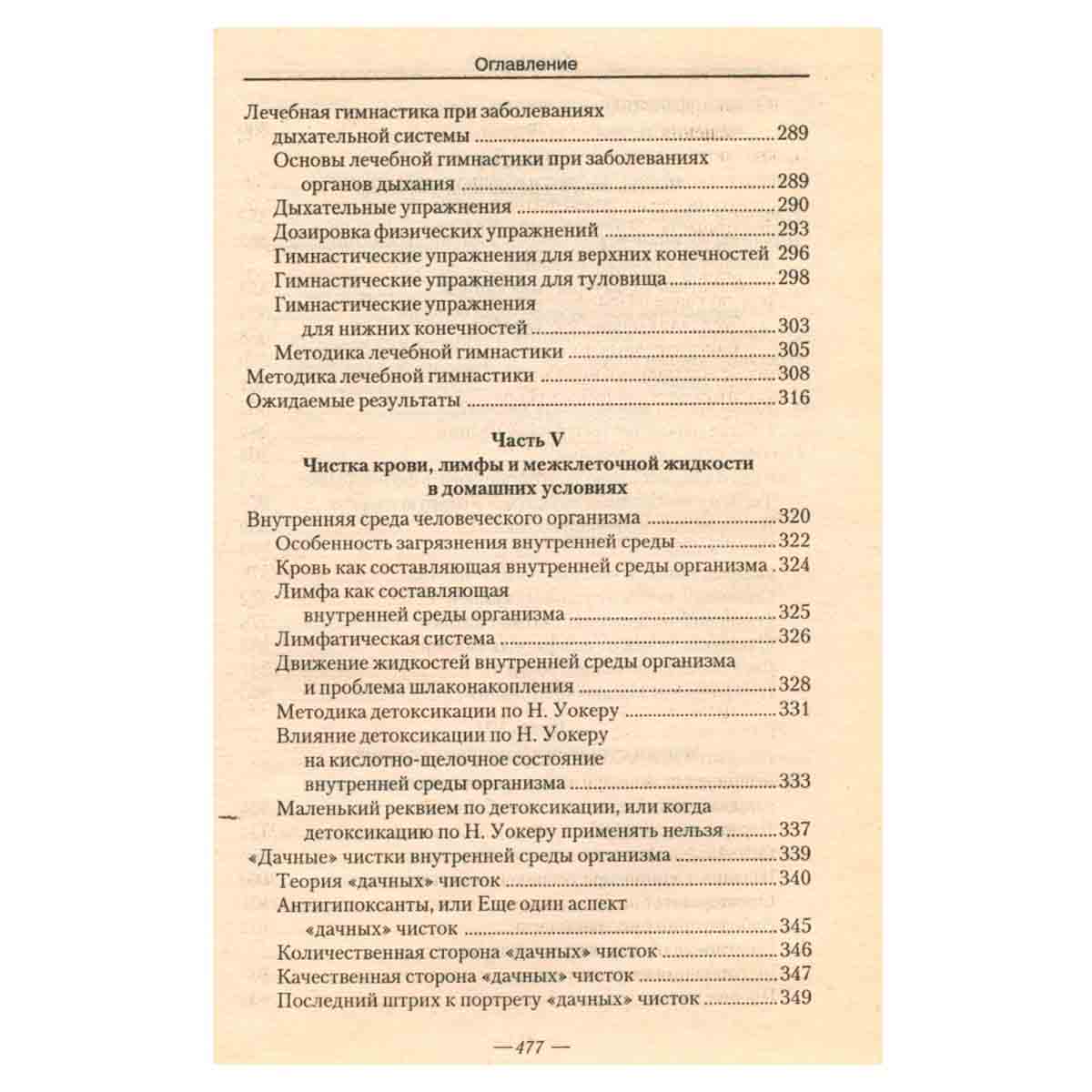 Энциклопедия чисток организма