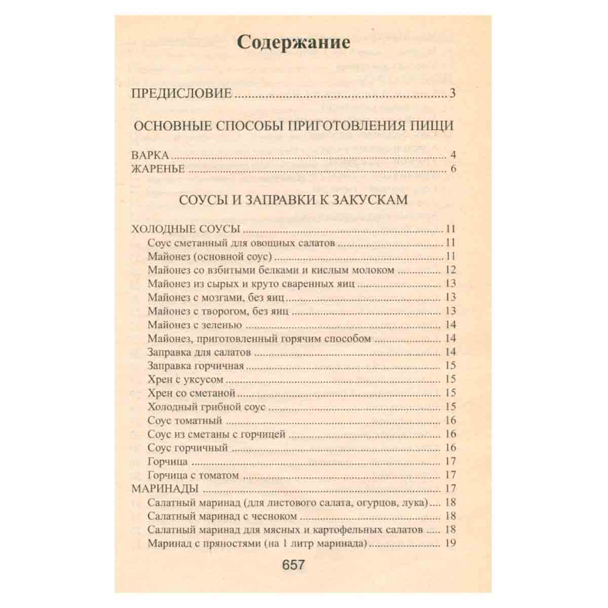 Домашняя кулинария. 1500 кулинарных рецептов