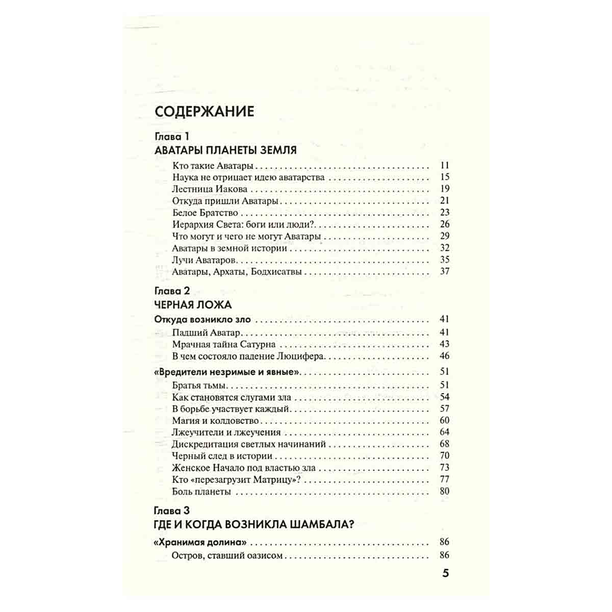 Аватары Шамбалы