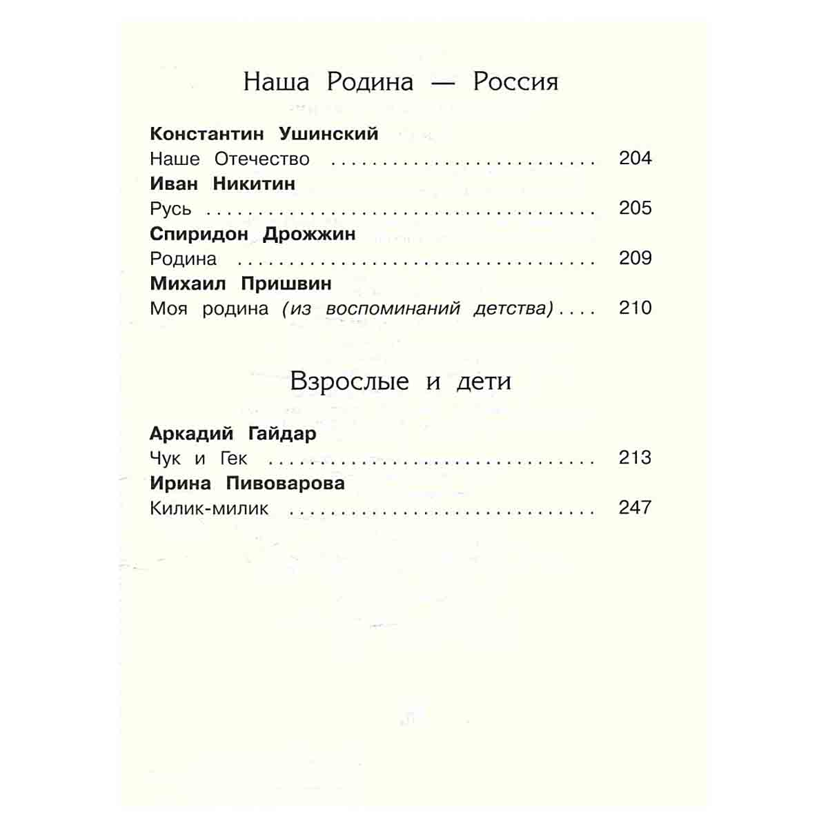 Хрестоматия по чтению. 2 класс