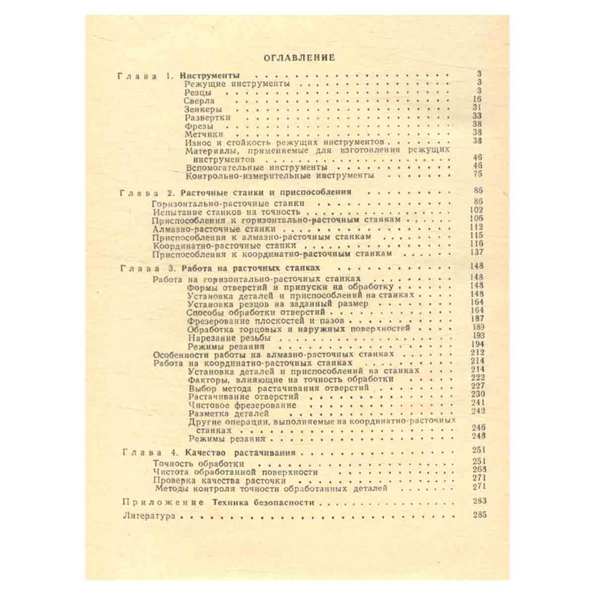 Справочник токаря-расточника