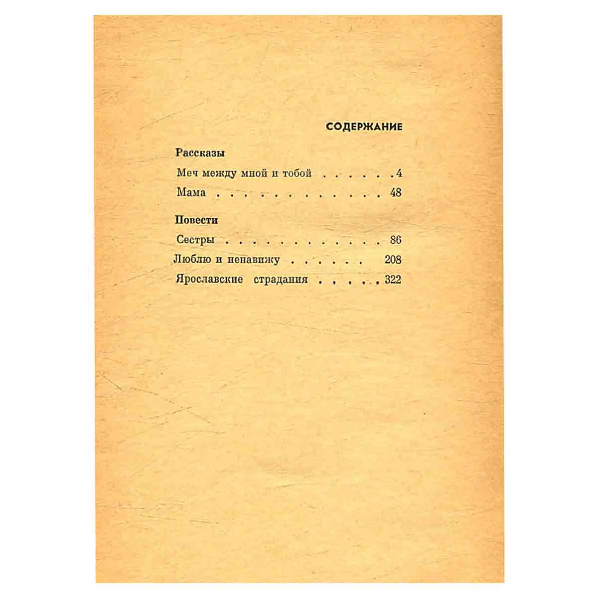 Ярославские страдания