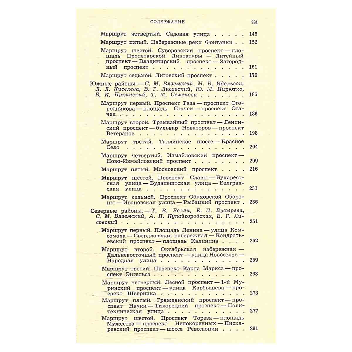 Ленинград. Путеводитель