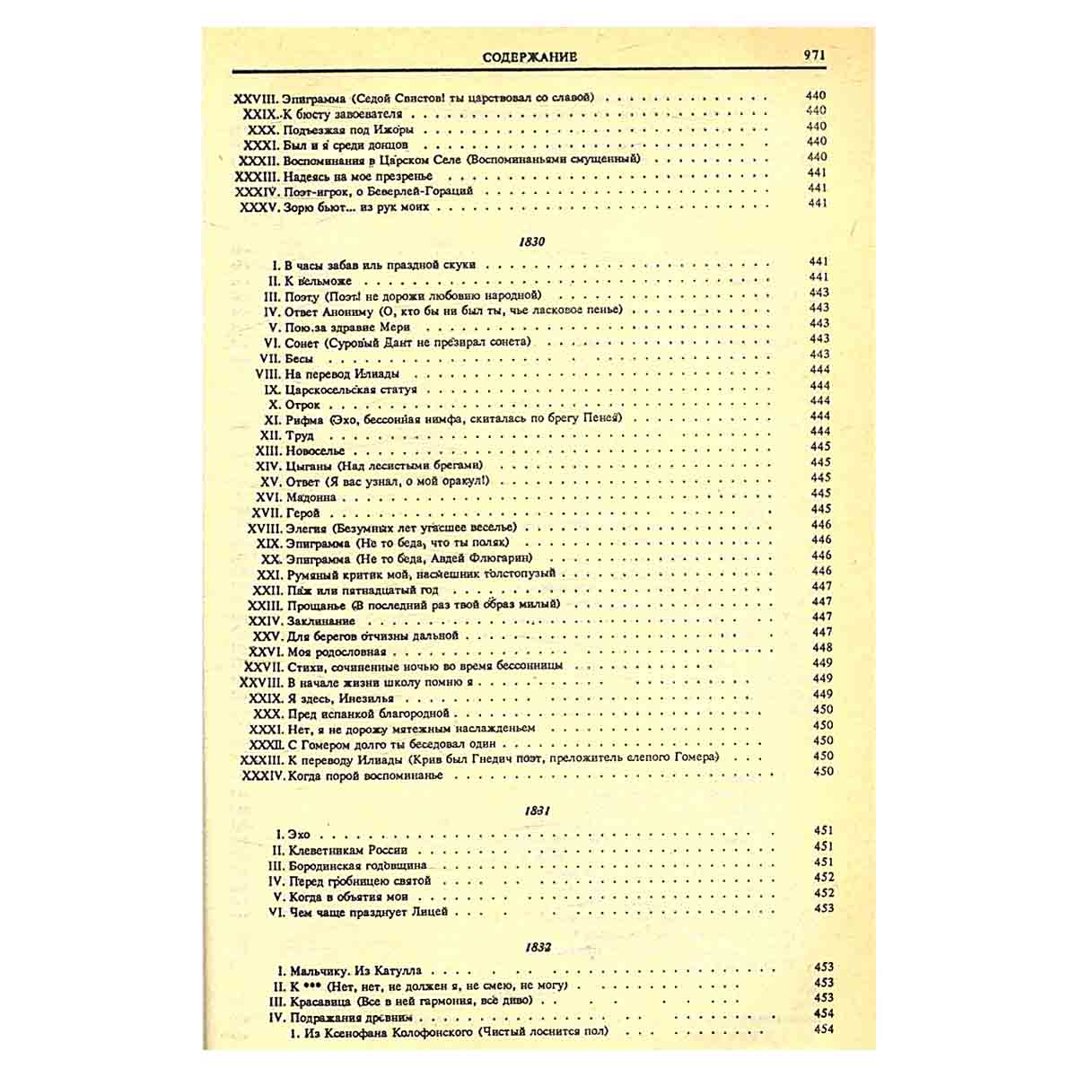 Сочинения А. С. Пушкина в одной книге