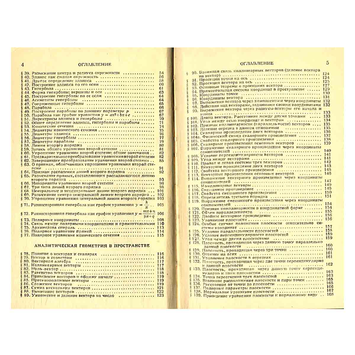 Справочник по высшей математике