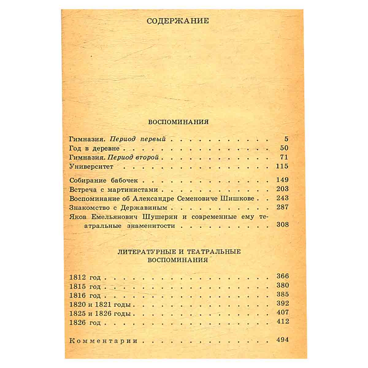 С. Т. Аксаков. Собрание сочинений в 3 томах (комплект из 3 книг)