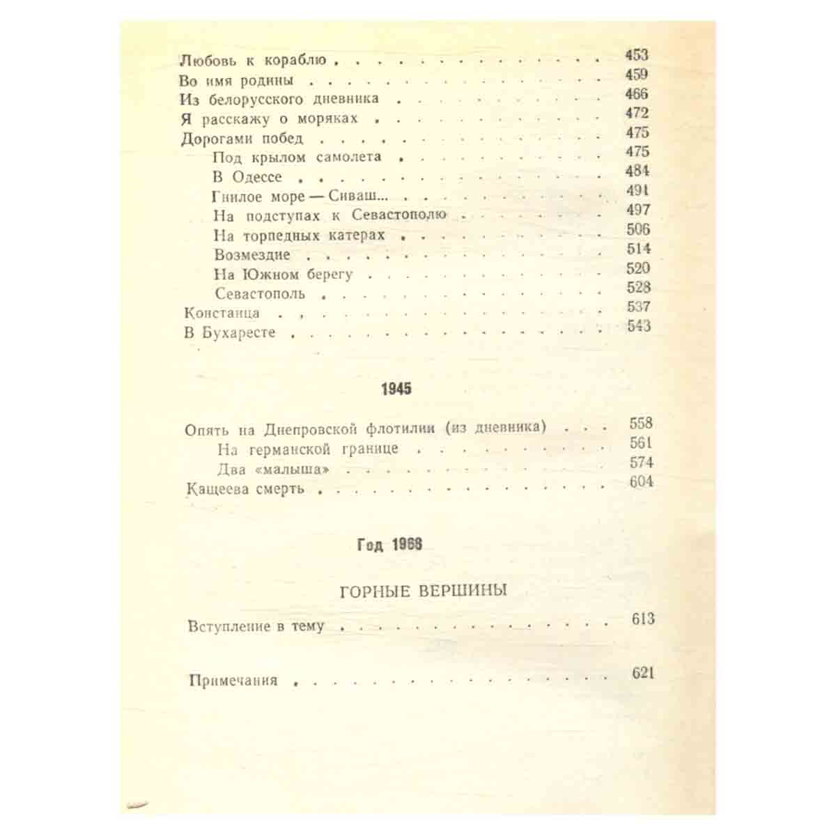 Леонид Соболев. Собрание сочинений в шести томах. Том 3