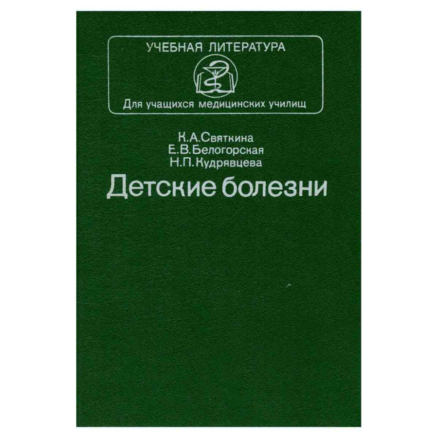 Детские болезни