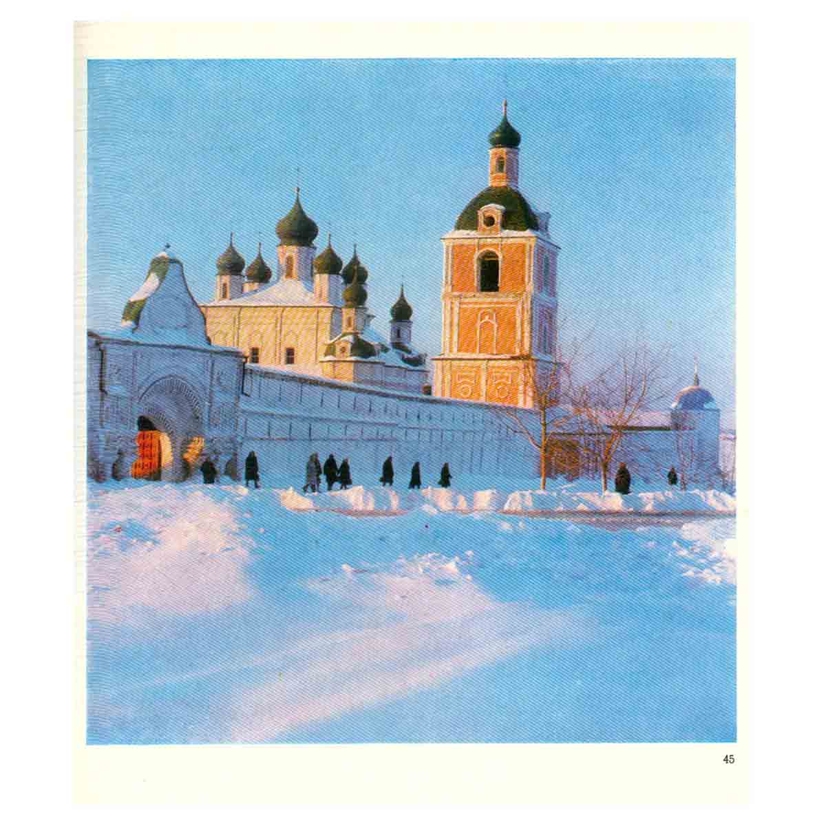 Переславль-Залесский