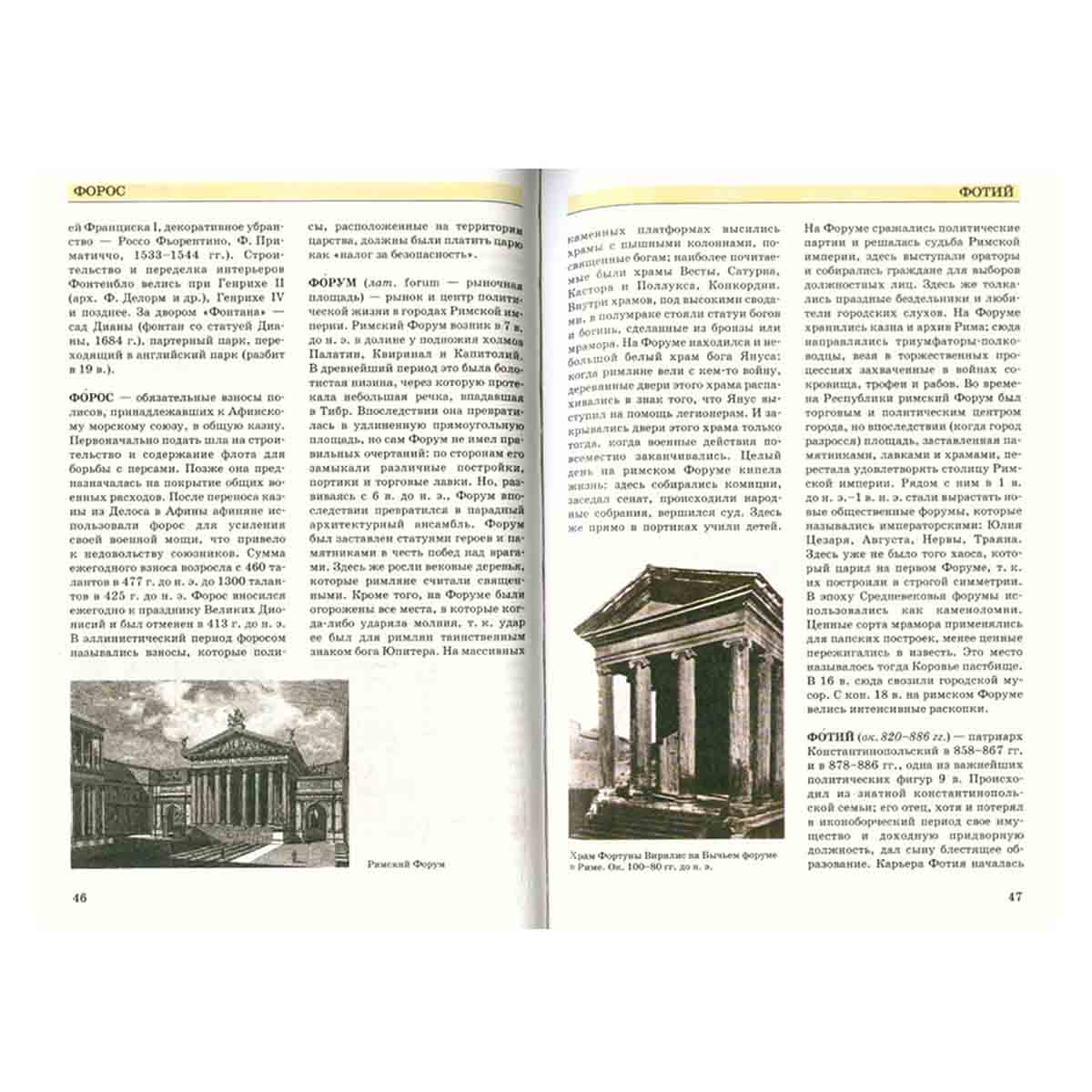 Всемирная история. Энциклопедия в 14 томах. Том 13. Фи-Че
