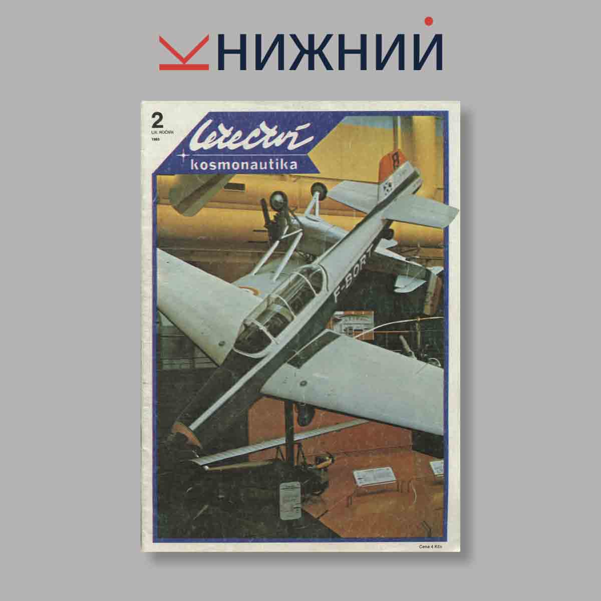 Журнал Letectvi + Kosmonautika. Выпуск № 2, 1983
