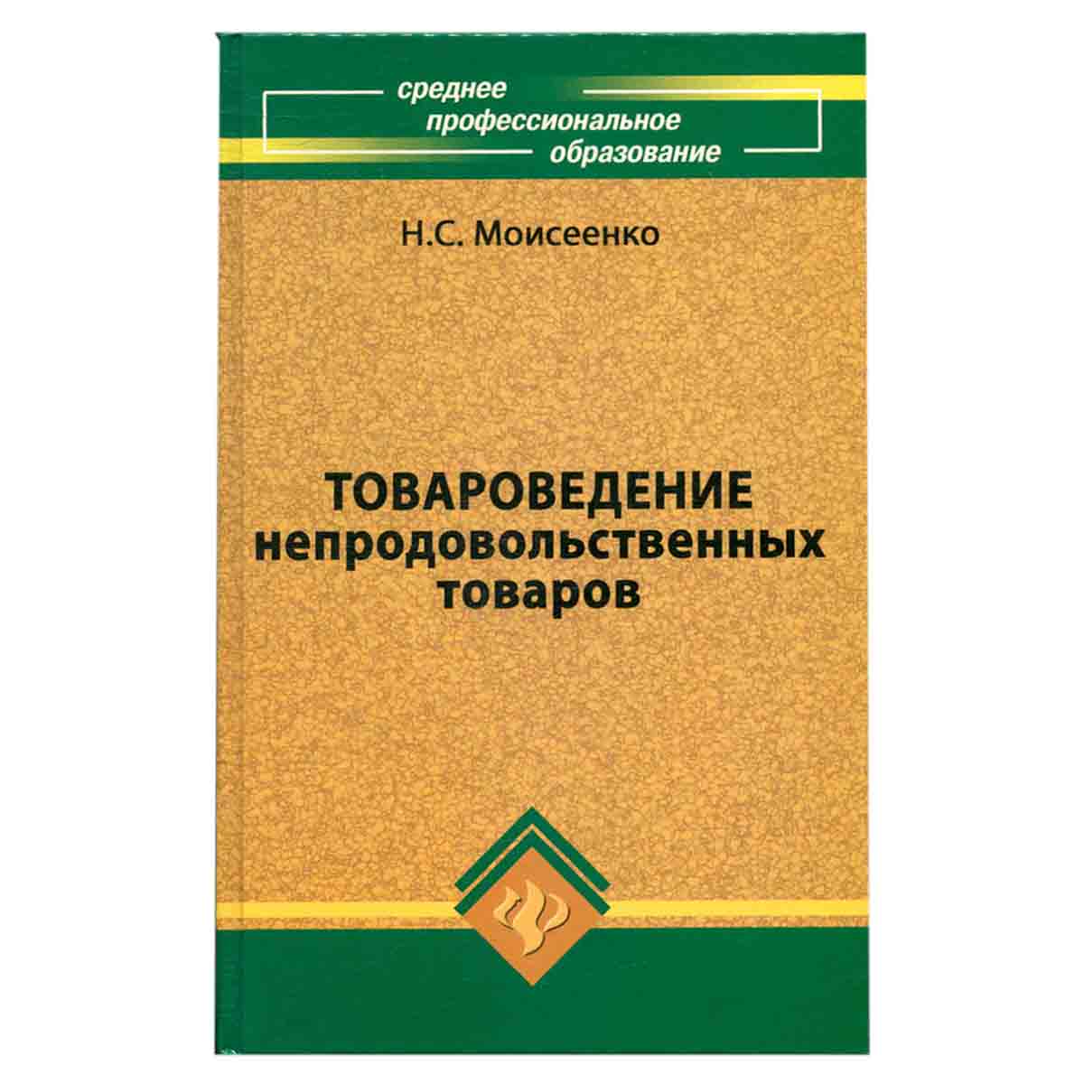 Товароведение непродовольственных товаров