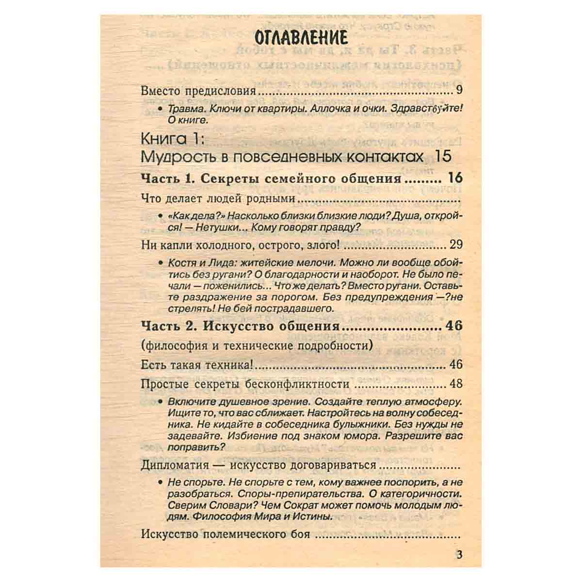 Как относиться к себе и к людям, или практическая психология на каждый день