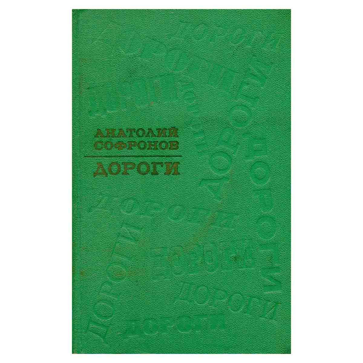 Дороги