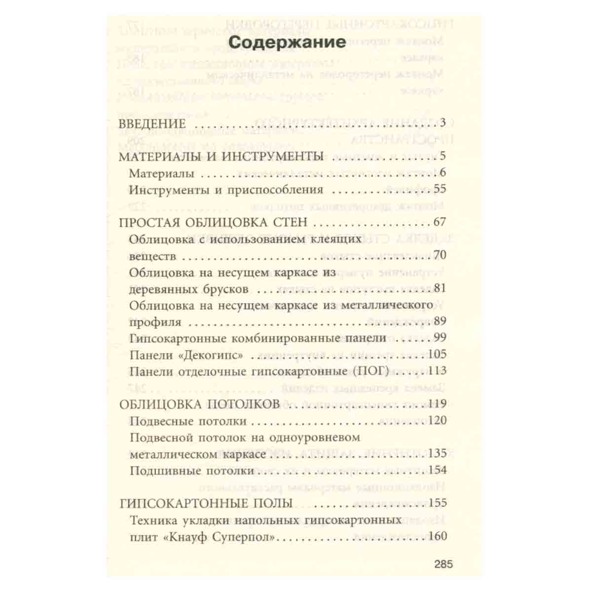 Работы с гипсокартоном
