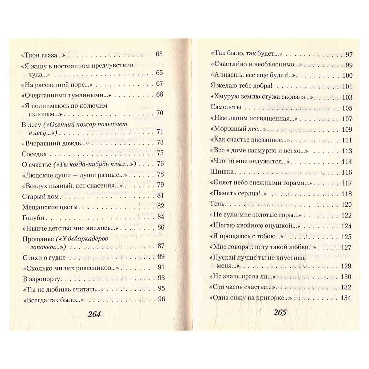 Вероника Тушнова. Стихи о любви