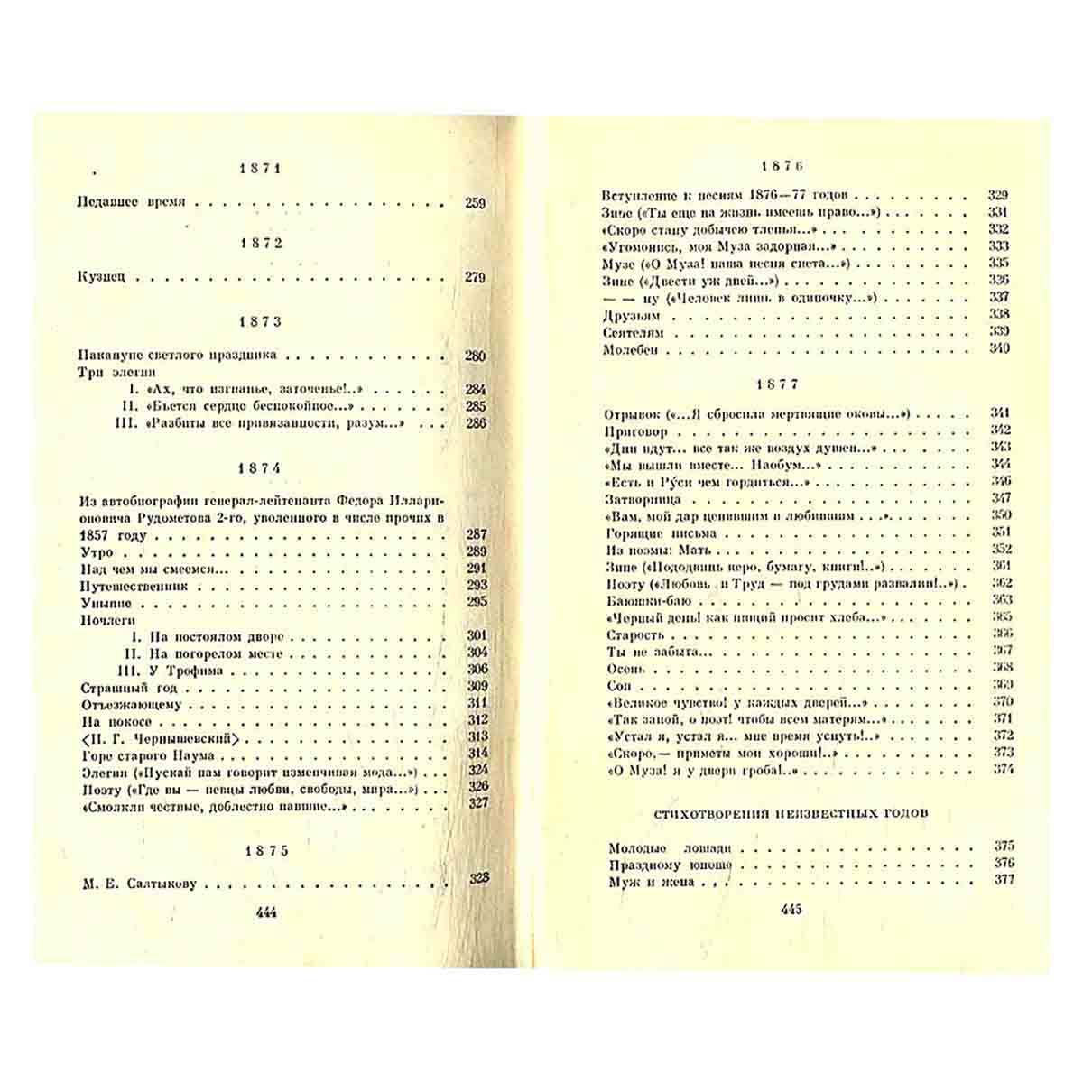 Н. А. Некрасов. Сочинения. В трех томах. Том 2