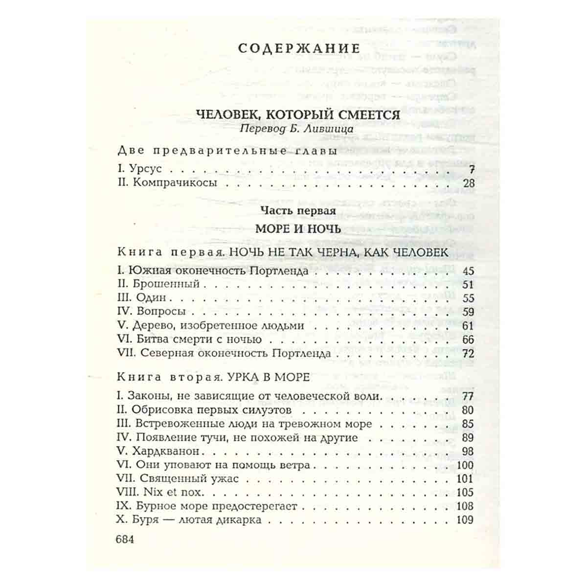 Виктор Гюго. Собрание сочинений в 14 томах. Том 7