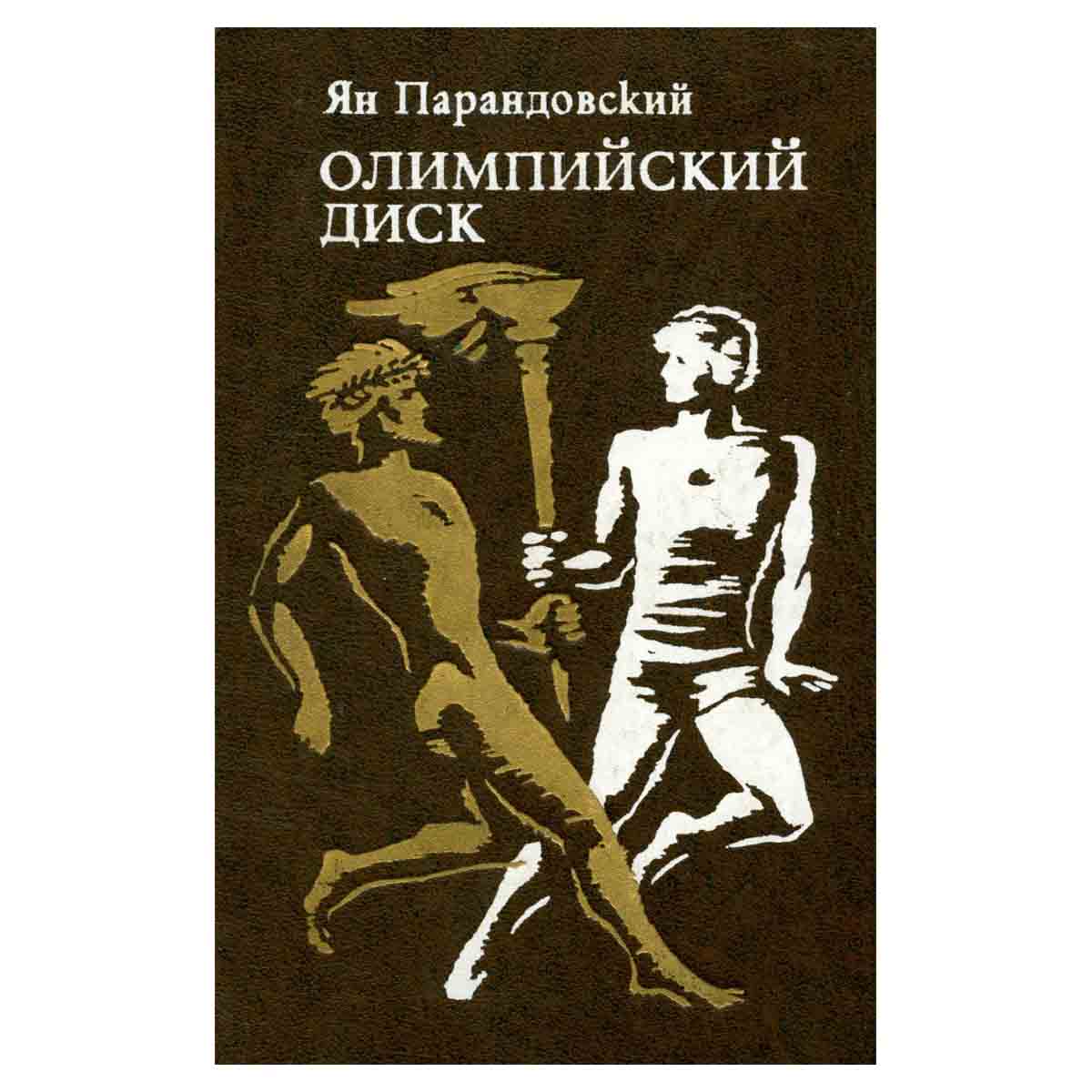 Олимпийский диск