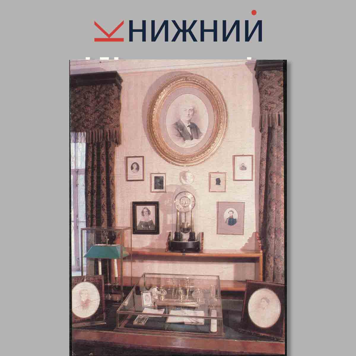 Набор открыток. Музей-усадьба "Мураново" им. Ф. И. Тютчева.
