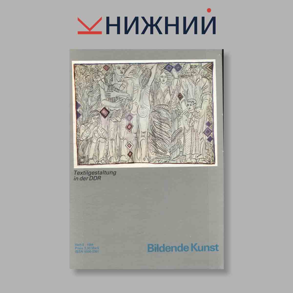 Журнал Bildende Kunst. Выпуск № 8, 1984