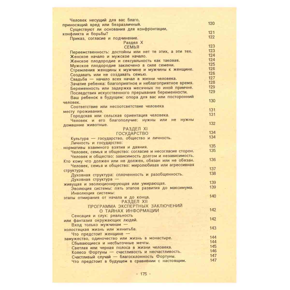Книга судьбы, или Тайная биоэнергетика числа - основа информатики