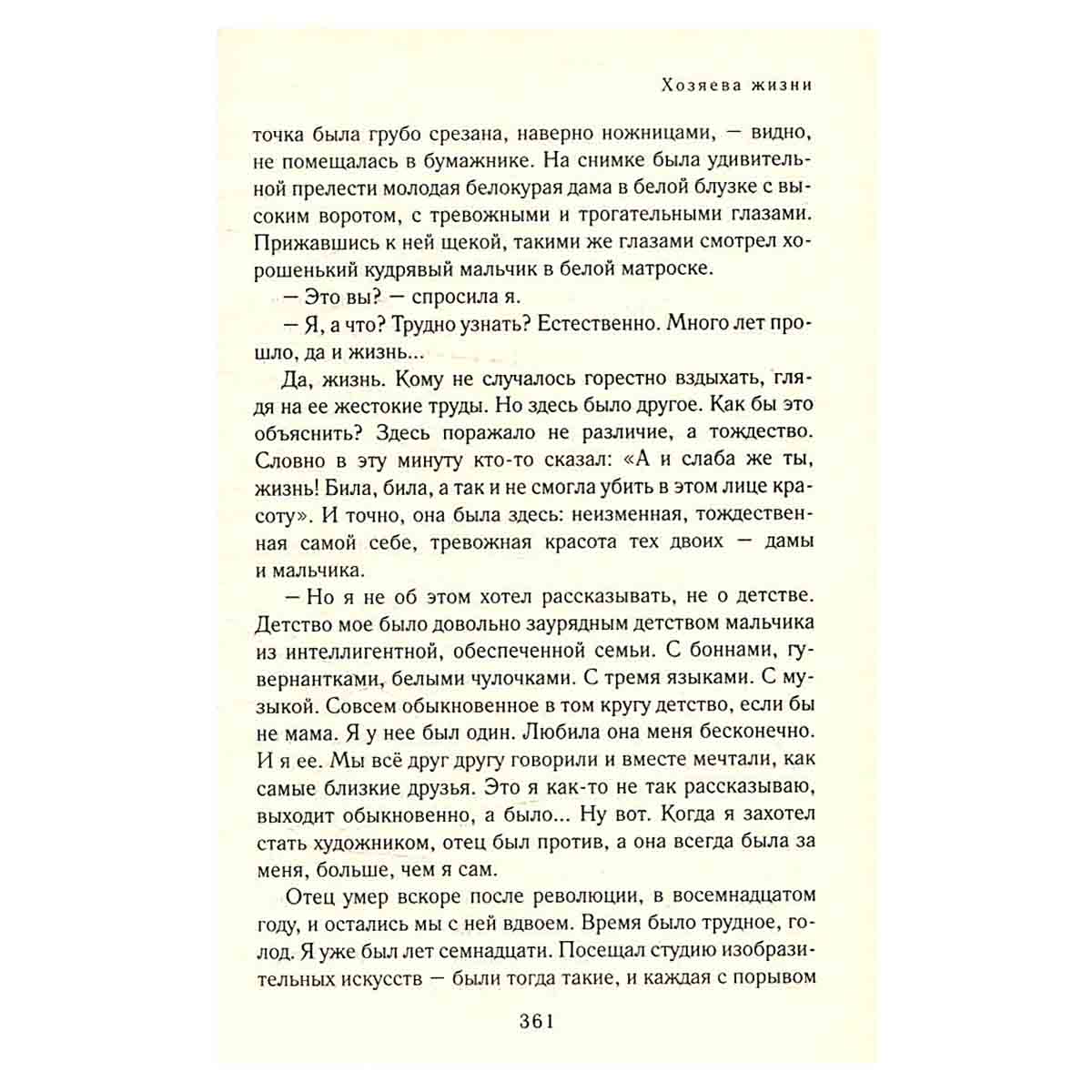 Знакомые люди
