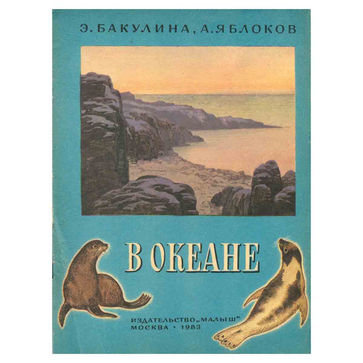 В океане