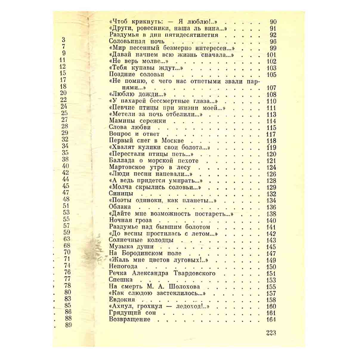 изображение книги Пора звездопада