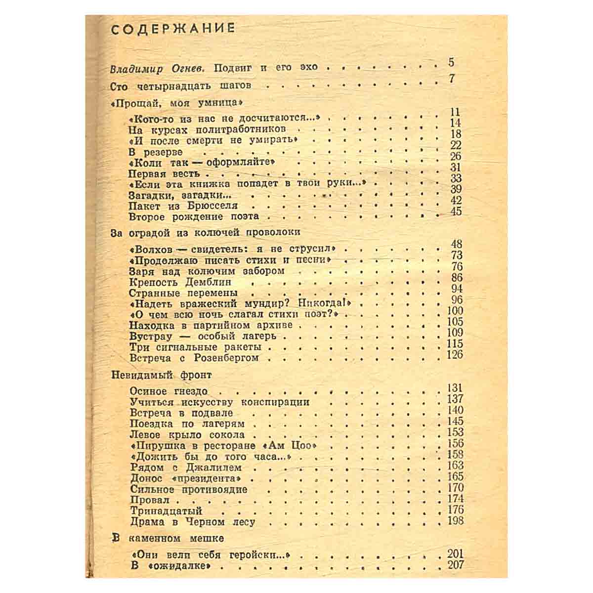 По следам поэта-героя
