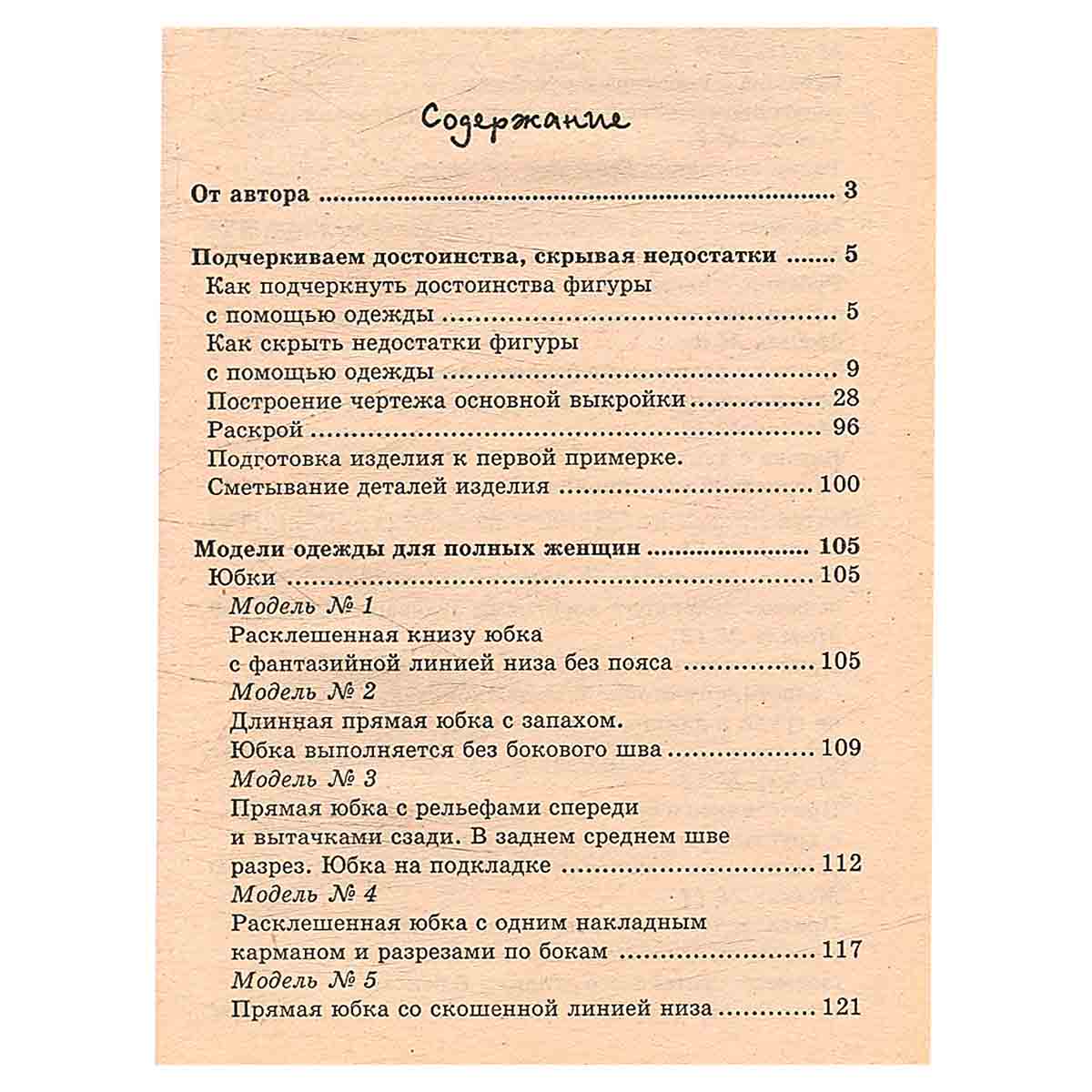Новые модели одежды для женщин шикарных размеров