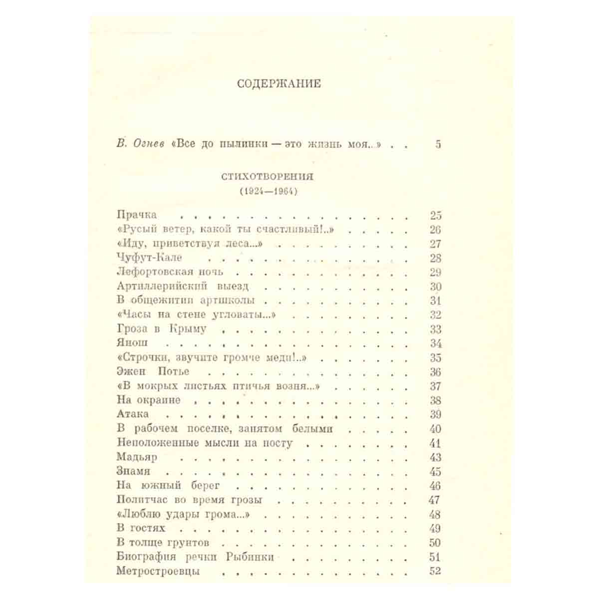 Степан Щипачев. Собрание сочинений в трех томах. Том 1